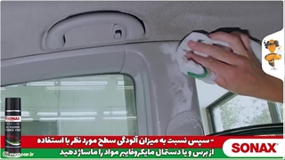 اسپری فوم چندمنظوره سوناکس-Sonax
