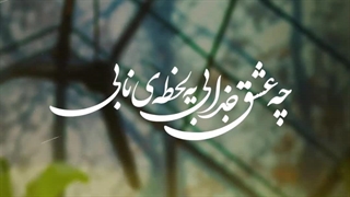 آهنگ شاد پدرام زند عشق جذاب - میفاموزیک