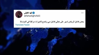 خارج الرقابة 156| حرب الفنادق بین السعودیة والإمارات