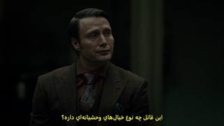 سریال جنایی و ترسناک هانیبال فصل 01 قسمت 10 زیرنویس فارسی Hannibal 2013