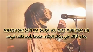 Majiko - Hibiwareta Sekai | أغنیة یابانیة مترجمة للعربیة