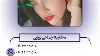 عمل زیبایی بینی