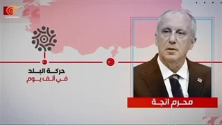 حزب البلد فی ترکیا: کیف نشأ؟ وما برنامجه؟