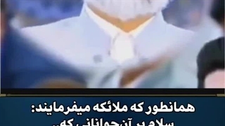 حجاب و سلام ملائکه بر جوانها
