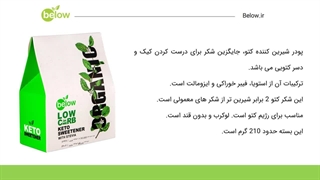 پودر استویا کتو مخصوص آشپزی 210 گرمی