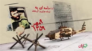 فرزند ایران | عقاب تیز پرواز غرب کشور، شهید علی اکبر شیرودی