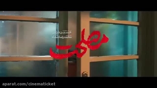 دانلود فیلم مصلحت