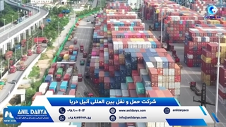 حمل و نقل دریایی توسط شرکت بین المللی آنیل دریا از بندر شنژن، چین