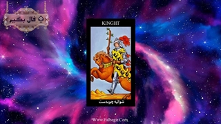 آموزش کارت فال تاروت شوالیه چوبدست