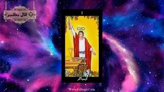 آموزش فال تاروت کارت کیمیاگر