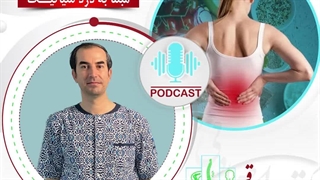 رژیم غذایی در بیماران مبتلا به درد سیاتیک