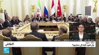 ترکیا - سوریا: هل تعود المیاه إلى مجاریها؟ • فرانس 24