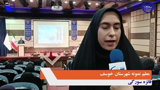 تجلیل از معلمان نمونه استانی و شهرستانی در خراسان جنوبی