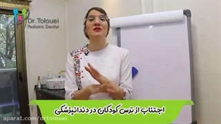 ترس از کشیدن دندان کودک در تهران