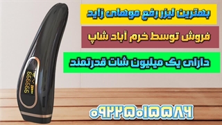 بهترین لیزر رفع موهای زائد‌ خانگی ، راهنمای لیزر موهای زائد