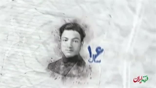 فرزند ایران | معلمی برجسته و متفکری انقلابی