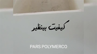 وان آبکاری پلی پروپیلن PP