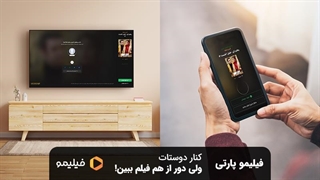 تیزر دوم فیلیمو پارتی