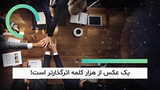 نمایش اسلایدهای قالب پاورپوینت نیروی انسانی