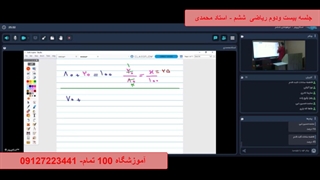جلسه بیست و دوم ریاضی  ششم - آموزشگاه 100 تمام