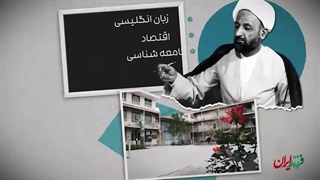 فرزند ایران | مسئول بلند پایه‌ای که هیچ‌وقت حقوق نگرفت!