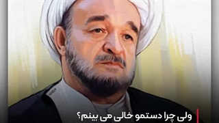 فرزند ایران | مسئولیت پذیری از دیدگاه علامه محمد تقی جعفری