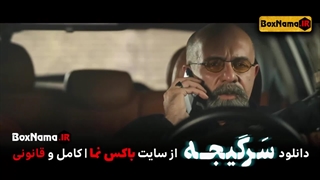 دانلود قسمت ۱۸ سرگیجه سریال پلیسی و معمایی هومن سیدی