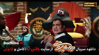 فیلم دیو و ماه پیشونی قسمت ۱۱ کامل