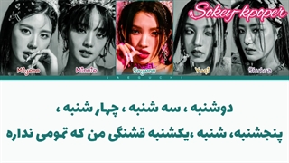 لیریک فارسی اهنگ queencart از جی ایدل با زیرنویس فارسی و کد رنگی