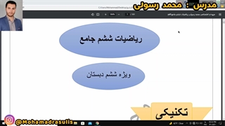 فصل اول ریاضی ششم