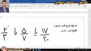 فصل دوم ریاضی ششم