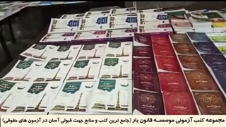 نمایشگاه کتاب قانون یار (رونمایی از کتب جدید1402)