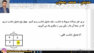 فصل ششم ریاضی ششم