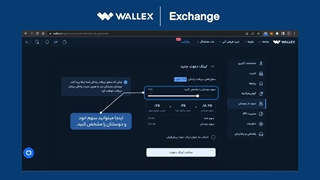 آموزش دعوت از دوستان به پلتفرم والکس