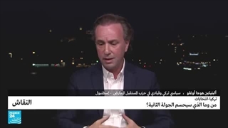 ترکیا-انتخابات: من وما الذی سیحسم الجولة الثانیة؟