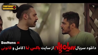 دانلود سریال سیاه چاله قسمت 5 پنجم (تماشای دانلود قسمت ۵ سیاه چاله)