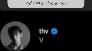 جواب کمپانی در مورد این موضوع/تهنی/ تهیونگ و جنی قرار میذارن ؟