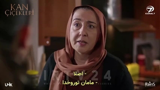 سریال گل های خونی قسمت104زیرنویس فارسی چسبیده