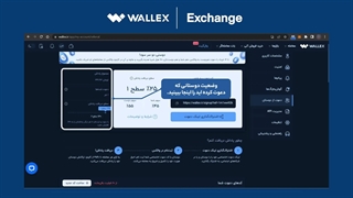 آموزش دعوت از دوستان به پلتفرم والکس