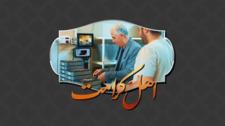 قسمت چهاردهم؛ اهل کرامت