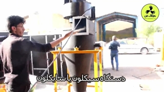 تولید سیکلون و مکنده شیشه بری در شرکت کولاک فن ۰۹۱۲۱۸۶۵۶۷۱