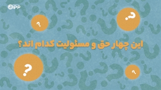 کلیپ | «دیدی، ندیدی!»