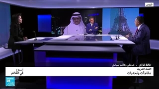 القمة العربیة: مفاجآت وتحدیات • فرانس 24 / FRANCE 24