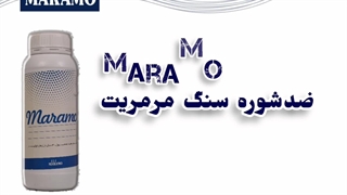 ضدشوره سنگ مرمریت