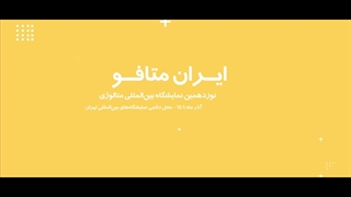 حضور پارسیاگاز در نمایشگاه بین المللی
