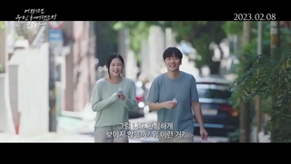 تیزر فیلم کره ای کسی که عاشقش بودی Someone You Loved 2023 ◇◇◇ ژانر عاشقانه درام