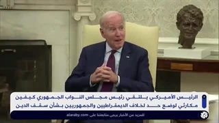 العالم یحبس أنفاسه.. هذا ما یجب معرفته عن أزمة سقف الدیون فی أمیرکا