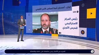 إیران .. دلالات تعیین علی أکبر أحمدیان أمینا جدیدا للمجلس الأعلى للأمن القومی خلفا لعلی شمخانی