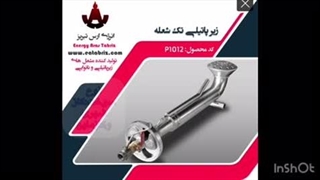 تست مشعل زیرپاتیلی تک شعله