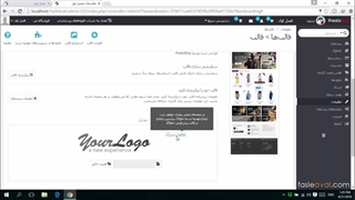 تغییر لوگو فروشگاه